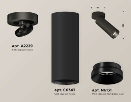 Комплект спота Ambrella light Techno Spot XM (A2229, C6343, N6131) XM6343201