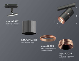 Комплект трекового светильника Ambrella light Track System XT (A2537, C7403, A2073, C7403, N7035) XT7403002