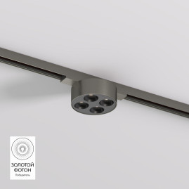 Трековый светодиодный светильник Denkirs Shine Grill DK5772-DN