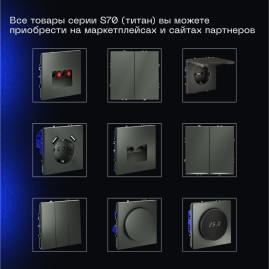 Проходной переключатель встраиваемый Voltum S70 одноклавишный 10А, (титан) VLS010306