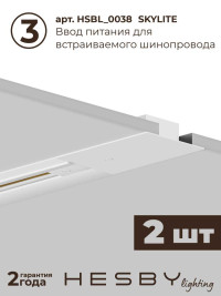 Встраиваемая однофазная трековая система Hesby Lighting Skylite №1 со светильниками HSBL_kompl_S001_VI3W4K_01