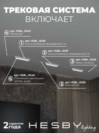 Встраиваемая однофазная трековая система Hesby Lighting Skylite №1 со светильниками HSBL_kompl_S001_VI3W4K_01
