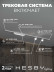 Накладная однофазная трековая система Hesby Lighting Skylite №14 со светильниками HSBL_kompl_S014_NI2W4K