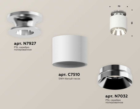 Комплект накладного светильника Ambrella light Techno Spot XS7510080 SWH/PSL белый песок/серебро полированное (N7927, C7510, N7032)