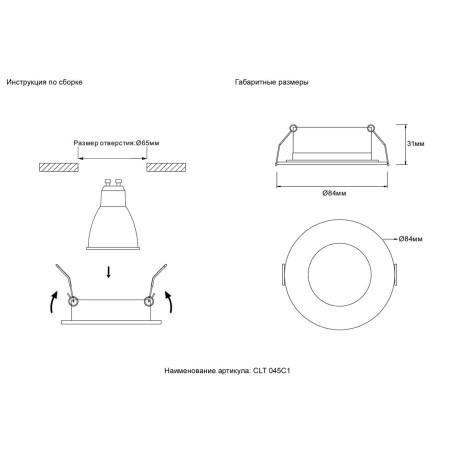 Встраиваемый светильник Crystal Lux CLT 045C1 WH IP44