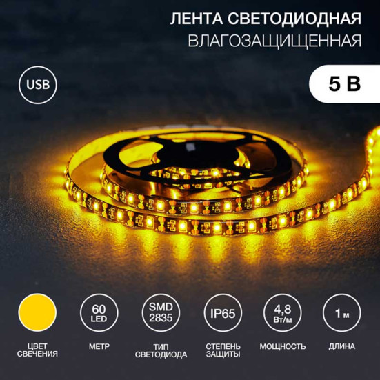 Светодиодная лента LAMPER 141-382