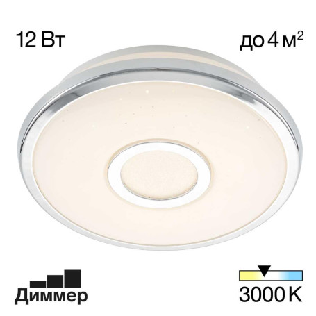 Потолочный светодиодный светильник Citilux Старлайт CL70310