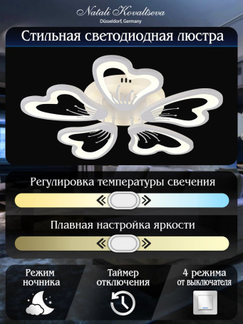 Потолочная светодиодная люстра Natali Kovaltseva Smart Home Led Lamps 81214