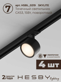 Накладная однофазная трековая система Hesby Lighting Skylite №14 со светильниками HSBL_kompl_S014_NI3B3K