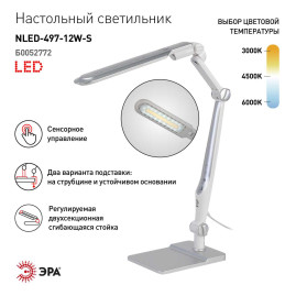 Настольная лампа ЭРА NLED-497-12W-S Б0052772
