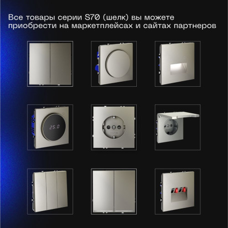 Проходной переключатель встраиваемый Voltum S70 одноклавишный 10А, (шелк) VLS010304