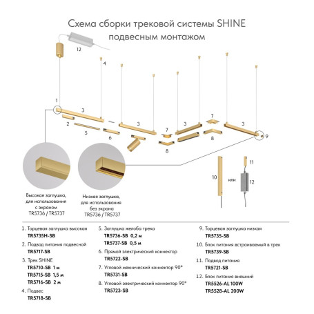 Подвод питания Denkirs Shine Base TR5717-SB