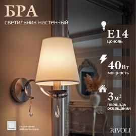 Бра Rivoli Klavdia 2098-401 Б0071280