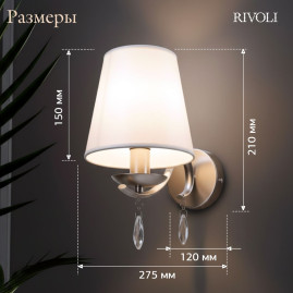 Бра Rivoli Klavdia 2098-401 Б0071280