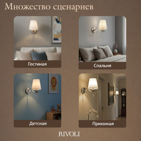 Бра Rivoli Klavdia 2098-401 Б0071280