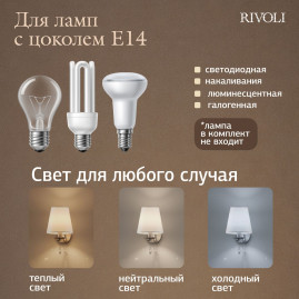 Бра Rivoli Klavdia 2098-401 Б0071280