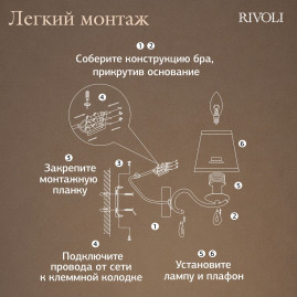 Бра Rivoli Klavdia 2098-401 Б0071280
