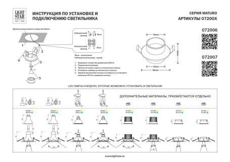 Светильник встраиваемый MR16/GU10 max 1x12Вт Maturo GU10 Lightstar 072007