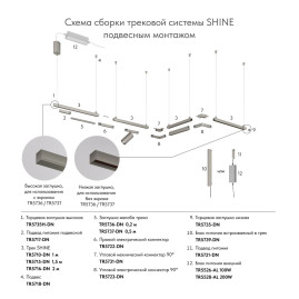 Подвод питания Denkirs Shine Base TR5721-DN