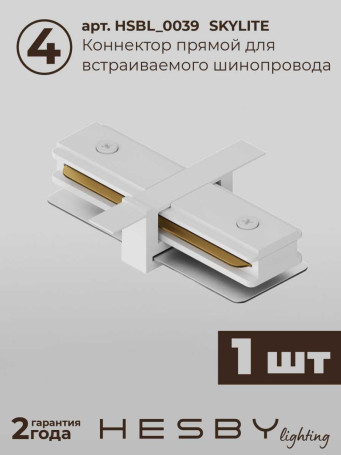 Встраиваемая однофазная трековая система Hesby Lighting Skylite №1 со светильниками HSBL_kompl_S001_VI4W4K