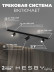 Накладная однофазная трековая система Hesby Lighting Skylite №3 со светильниками HSBL_kompl_S003_NI1B4K