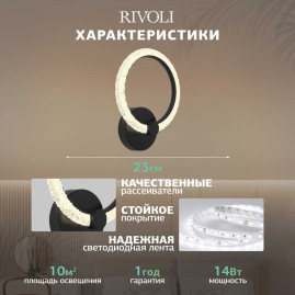 Бра Rivoli Letizia 6176-701 Б0068356