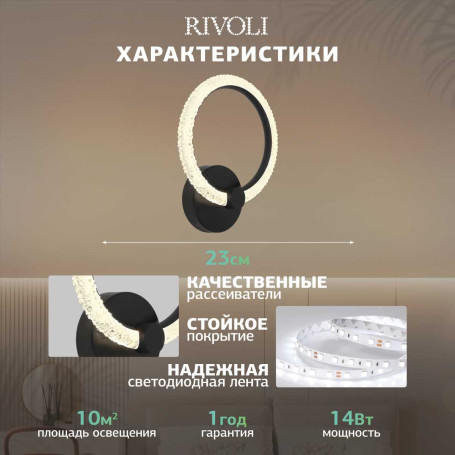 Бра Rivoli Letizia 6176-701 Б0068356