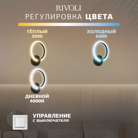Бра Rivoli Letizia 6176-701 Б0068356