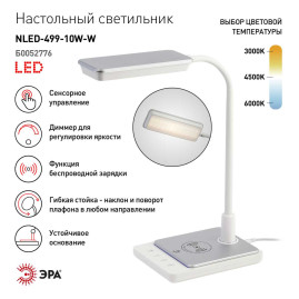 Настольная лампа ЭРА NLED-499-10W-W Б0052776
