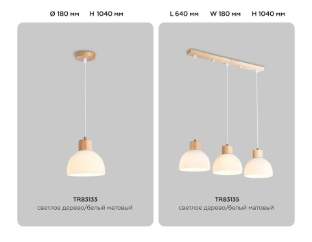 Подвесной светильник Ambrella light Traditional Loft TR83133