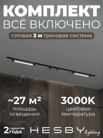 Встраиваемая однофазная трековая система Hesby Lighting Skylite №10 со светильниками HSBL_kompl_S010_VI2B3K