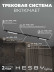 Встраиваемая однофазная трековая система Hesby Lighting Skylite №10 со светильниками HSBL_kompl_S010_VI2B3K