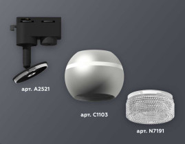 Комплект трекового светильника Ambrella light Track System XT1103040 SSL/CL серебро песок/прозрачный (A2521, C1103, N7191)