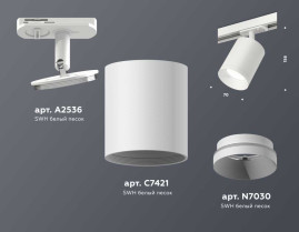 Комплект трекового светильника Ambrella light Track System XT7421001 SWH белый песок (A2536, C7421, N7030)