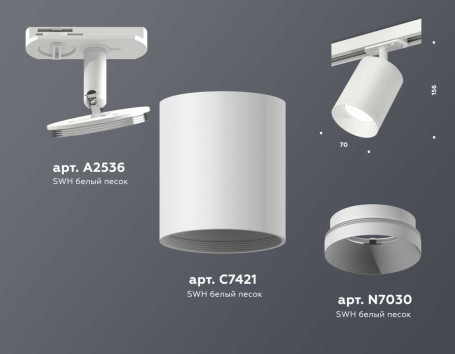 Комплект трекового светильника Ambrella light Track System XT7421001 SWH белый песок (A2536, C7421, N7030)