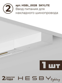 Накладная однофазная трековая система Hesby Lighting Skylite №3 со светильниками HSBL_kompl_S003_NI1W4K