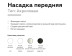 Насадка передняя Ambrella light DIY Spot N7755