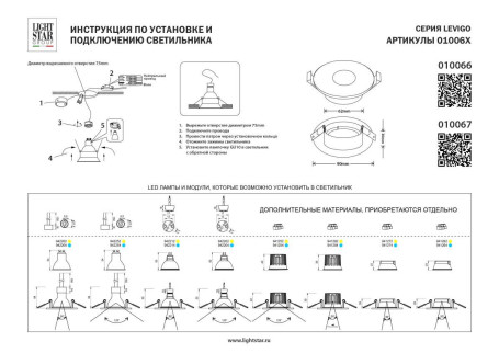 Светильник встраиваемый MR16/GU10 max 1x12Вт Levigo Base Lightstar 010066
