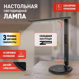Настольная лампа ЭРА NLED-505-10W-BK Б0057200
