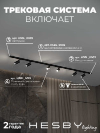 Накладная однофазная трековая система Hesby Lighting Skylite №3 со светильниками HSBL_kompl_S003_NI2B3K