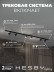 Накладная однофазная трековая система Hesby Lighting Skylite №3 со светильниками HSBL_kompl_S003_NI2B3K