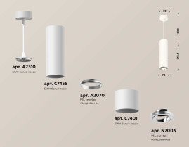 Комплект подвесного светильника Ambrella light Techno Spot XP7401040 SWH/PSL белый песок/серебро полированное (A2310, C7455, A2070, C7401, N7003)