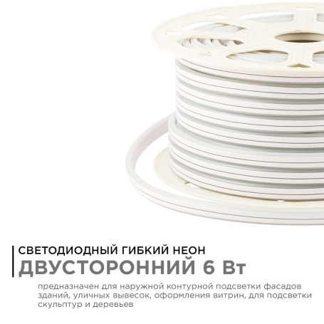Светодиодный неон Apeyron двусторонний 6Вт/м 2835 120д/м 17-29