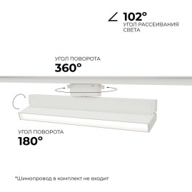 Трековый светодиодный светильник Apeyron 25-17