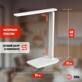Настольная лампа ЭРА NLED-506-10W-W Б0058335