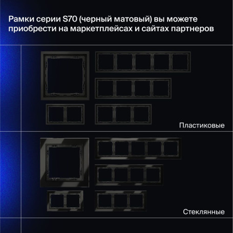 Проходной переключатель встраиваемый Voltum S70 одноклавишный с подсветкой 10А, (черный матовый) VLS010408