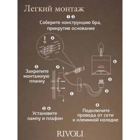 Бра Rivoli Rosalia 3330-401 Б0071301