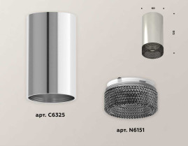 Комплект потолочного светильника Ambrella light Techno Spot XC (C6325, N6151) XS6325020