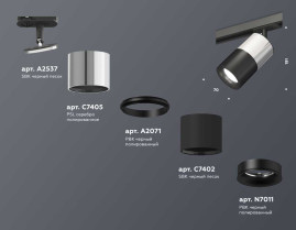 Комплект трекового светильника Ambrella light Track System XT (A2537, C7405, A2071, C7402, N7011) XT7402072
