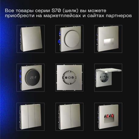 Проходной переключатель встраиваемый Voltum S70 одноклавишный с подсветкой 10А, (шелк) VLS010404